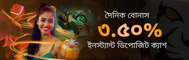 প্রতিটি জমার সাথে ৩.৫০% বোনাস