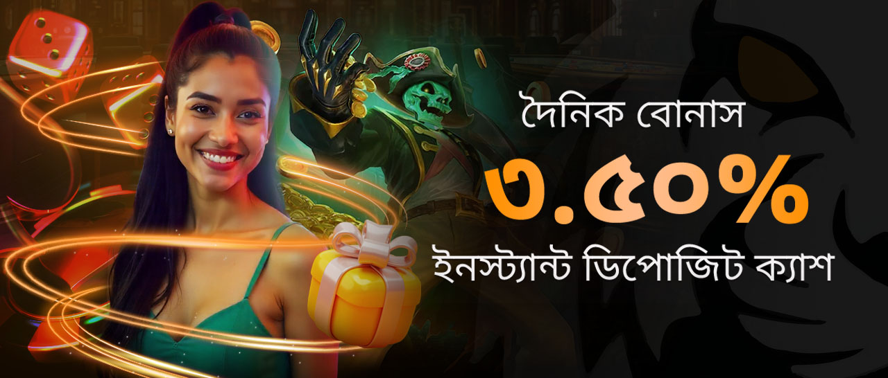 প্রতিটি জমার সাথে ৩.৫০% বোনাস