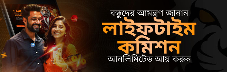 একজন বন্ধুকে রেফার করুন এবং ০.১৫% পর্যন্ত আজীবন বোনাস পান!