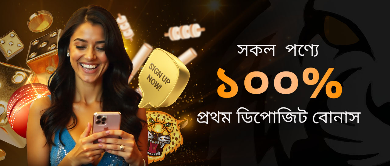 সকল গেমে প্রথম ডিপোজিট বোনাস ৫০০ BDT