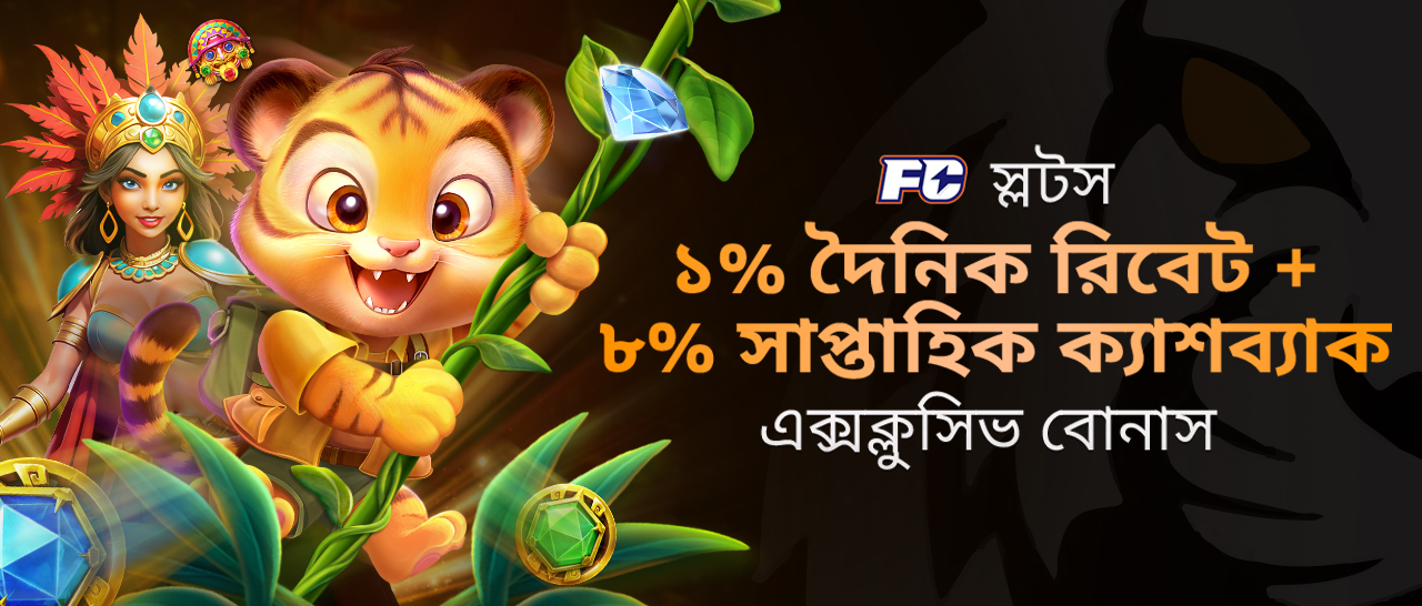 FC স্লটস এক্সক্লুসিভ বোনাস