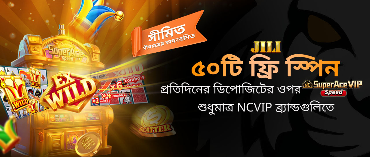 NCVIP সদস্যদের জন্য এক্সক্লুসিভ ফ্রি ৫০ টি স্পিন