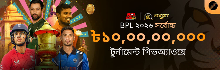বিপিএল ২০২৬ টুর্নামেন্ট গিভঅ্যাওয়ে সর্বোচ্চ ১০,০০,০০,০০০ টাকা