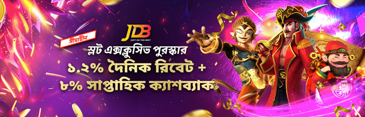 JDB স্লটস বিশেষ পুরষ্কার