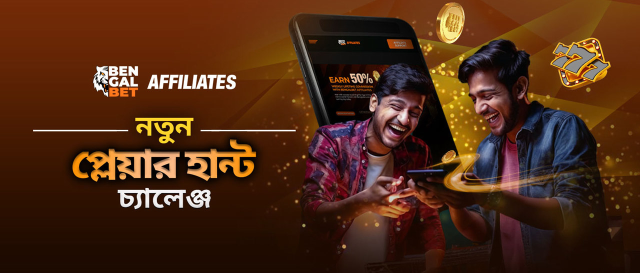 নতুন প্লেয়ার হান্ট চ্যালেঞ্জ